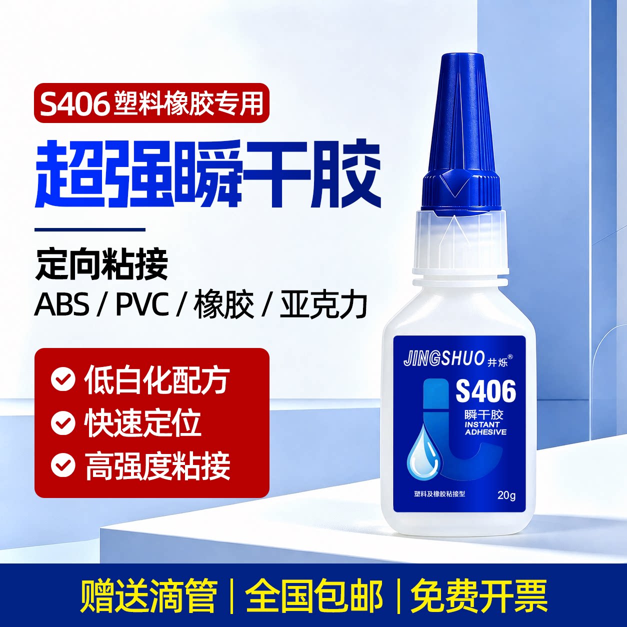 406多功能透明补鞋胶强力胶木头