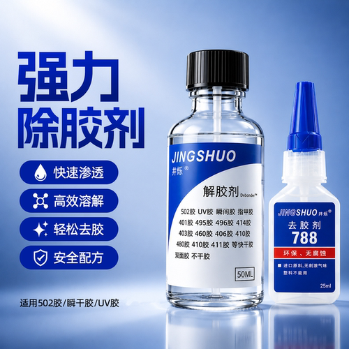 DIY珍珠解胶剂强力去除胶水