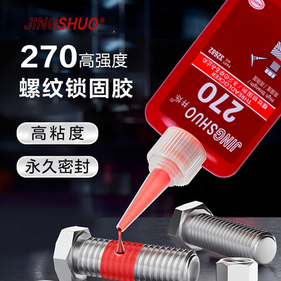 JINGSHUO270胶水膨胀螺丝锁固胶