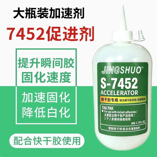 大瓶7452促进剂502加速剂
