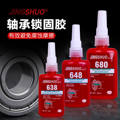 jingshuo圆柱轴承固持胶水关注减