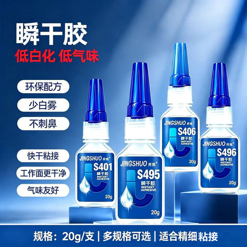 无气味胶水匹配材质调粘稠度强力
