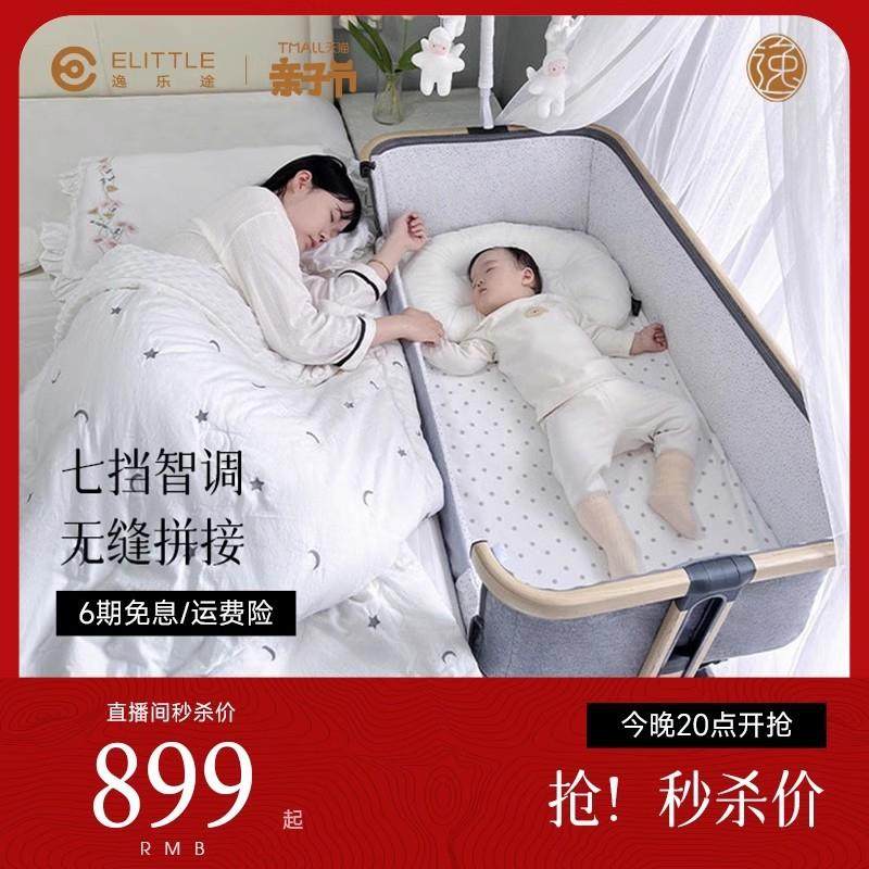 elittle逸乐途小安适婴儿床可折叠宝宝便携式移动新生儿拼接大床