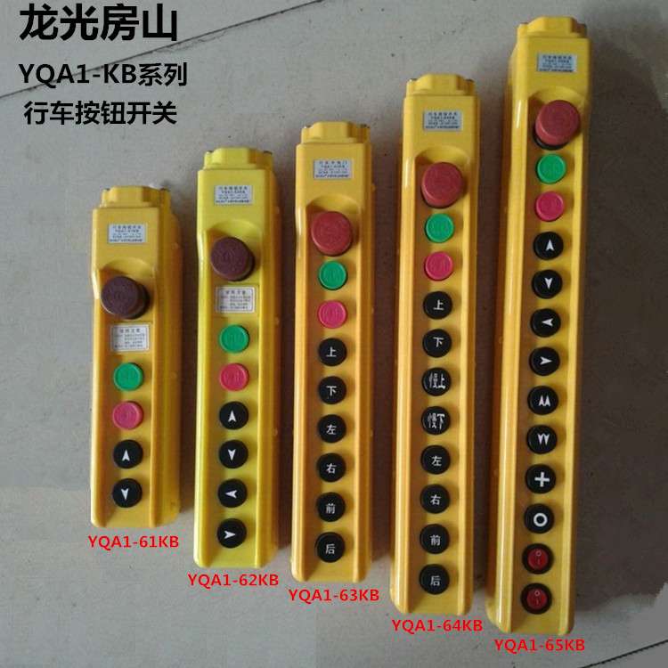 防雨型起重按钮 YQA1-64KB行车按钮手柄 控制按钮开关 天车手柄