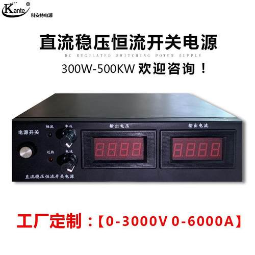 30V20A30A40A直流稳压恒流开关电源可调恒压300-500KW大功率电源