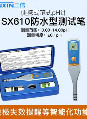 SX610笔式pH计SX620酸度计PH值测试笔SX650电导率仪盐度