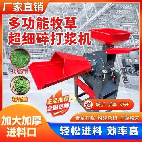 牧草打浆机铡草机鸡鸭猪养殖小型家用青草秸秆粉碎机切草机碎草机