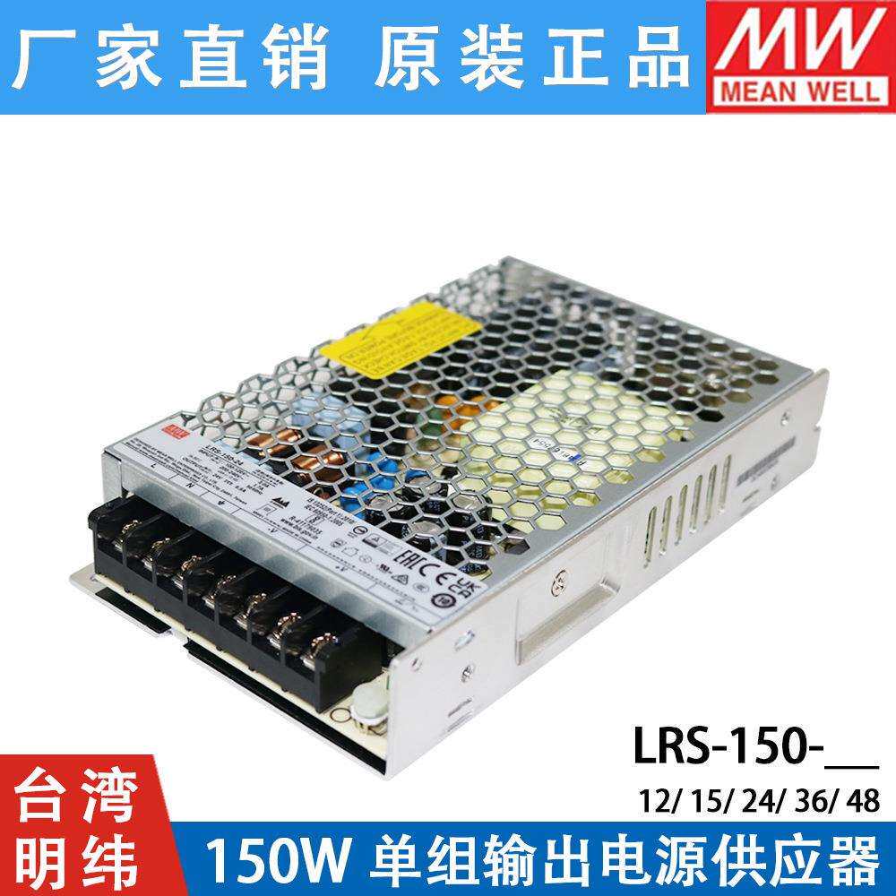 LRS-150W明纬12/24V直流15/36/48V开关电源120一NES 24V5A 12V10A