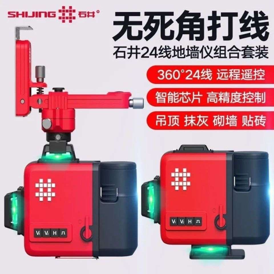 石井12线水平仪新款高精度绿光贴地仪红外线贴墙仪强光线细可室外