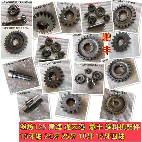 连云港豪丰潍坊125旋耕机15牙轴24牙8键盆齿25牙18牙15牙四垒德株,鲜花速递/花卉仿真/绿植园艺,割草机/草坪机,淘宝优惠券,粉丝福利购,淘宝优惠卷