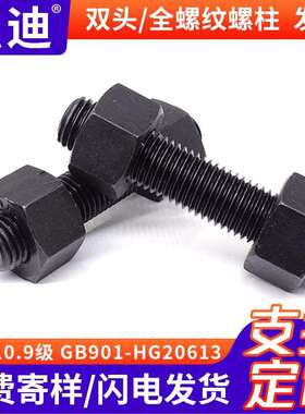 8.8级高强度双头螺栓螺柱GB901-HG20613全螺纹螺丝双头螺丝螺柱