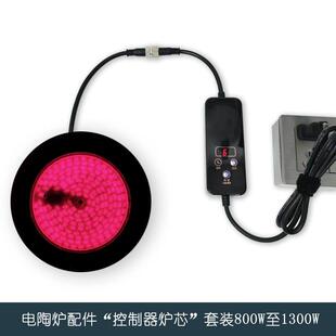 电陶炉配件大全电陶炉微晶板电陶炉发热盘围炉煮茶电炉芯控电源