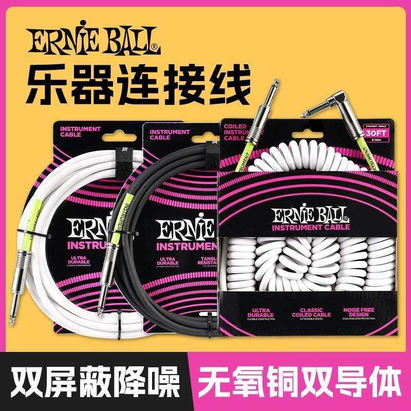 ErnieBall 电吉他连接线贝斯电箱拾音器音频调音台音箱音响降噪线