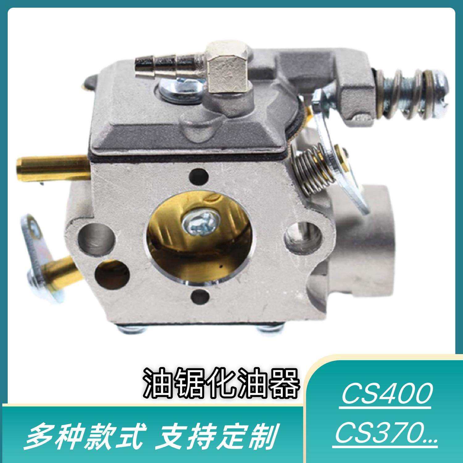国产油锯化油器CS400 CS370 CS400F WT-985油锯化油器油锯配件