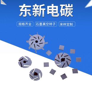 专业生产真空泵石墨转子 石墨泵芯发动机机械用碳石墨制品厂家
