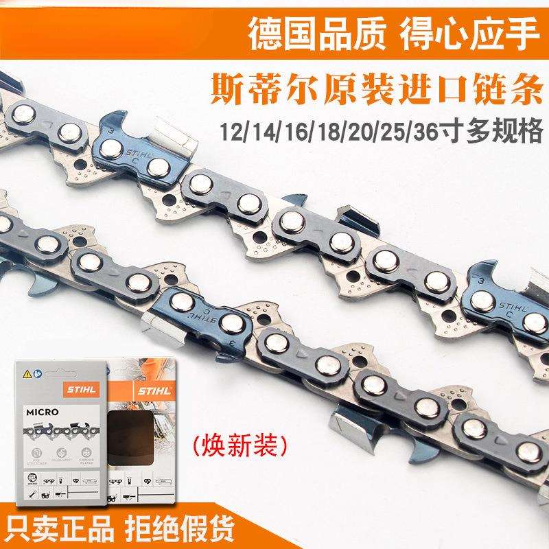 油锯链条18寸16寸20寸德国进口MS250/251C/382/180油锯配件