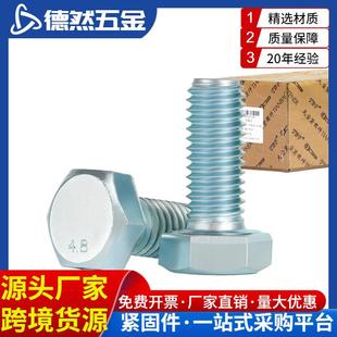 4.8级镀锌外六角螺丝高强度螺栓盒装 6M8M10M12MM1416M20M24M27M30