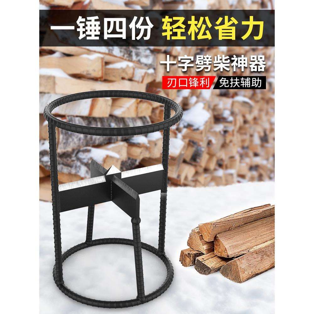 劈柴神器家用农村户外手动快速十字劈材机大号木工斧砍柴专用工具