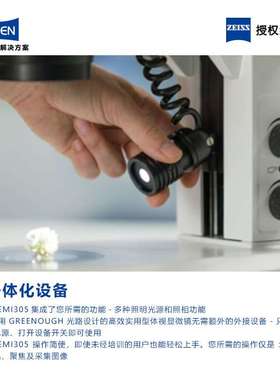 蔡司体视显微镜Stemi 305正置倒置三目高清便携立体显微镜厂家