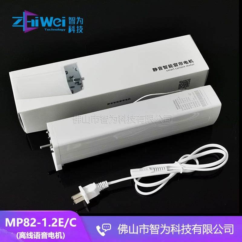 瑞克斯RAEX电动开合窗帘电机433遥控离线语音电机马达MP82-1.2E/C