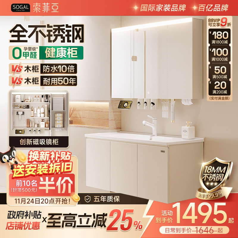 [政府补贴]索菲亚云镜不锈钢蜂窝铝合金浴室柜陶瓷一体盆柜卫生间