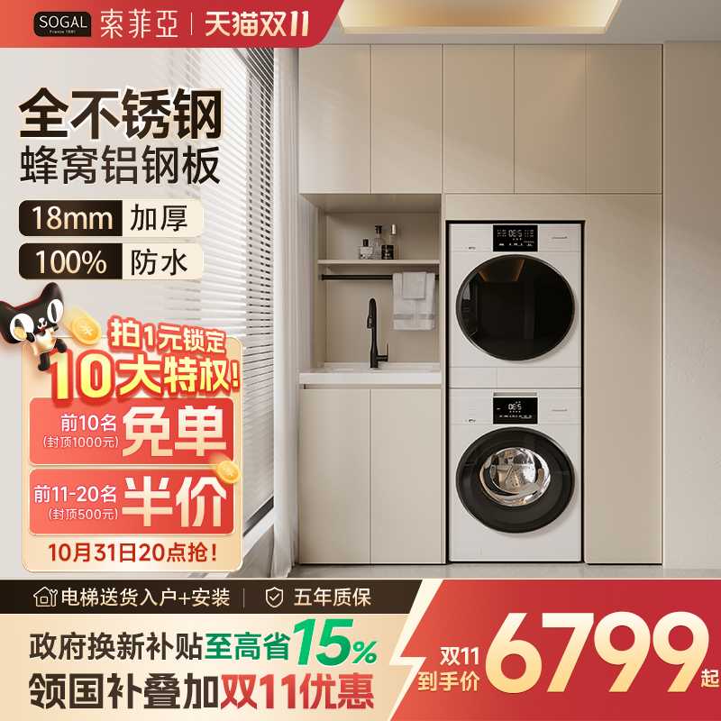 索菲亚双洗衣机柜阳台柜组合定制滚筒洗烘套装一体柜洗手台盆伴侣