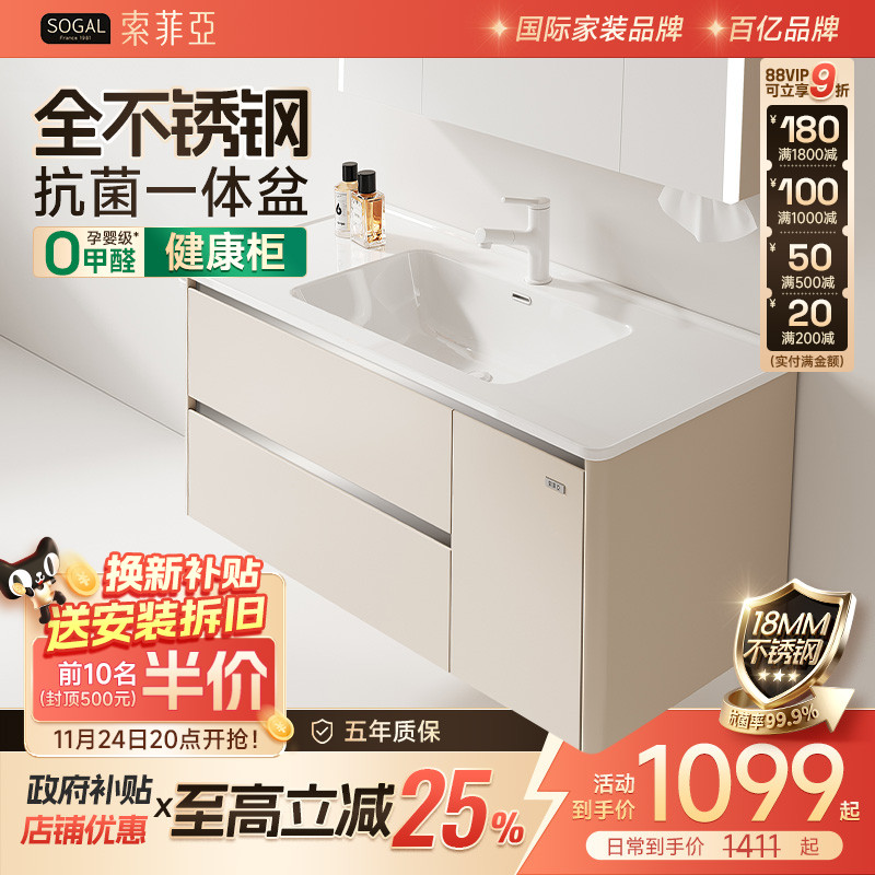 【政府补贴】索菲亚卫浴不锈钢蜂窝铝浴室柜组合陶瓷一体盆洗漱台