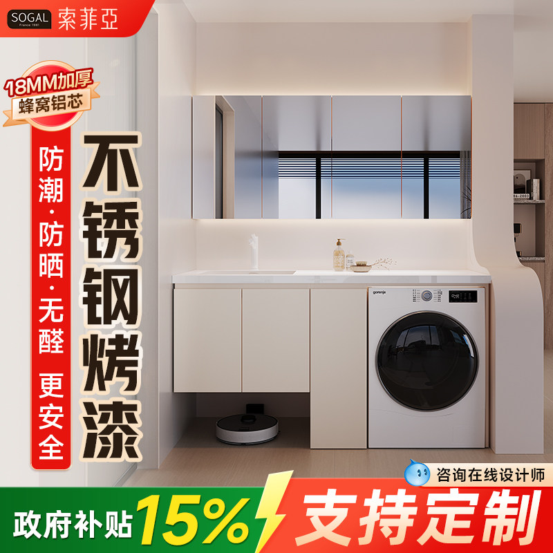 01[补贴]索菲亚不锈钢浴室洗衣机柜洗手盆柜洗漱台组合一体阳台柜,家装主材,浴室柜组合,淘宝优惠券,粉丝福利购,淘宝优惠卷
