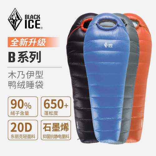 黑冰B睡袋可拼接鸭绒超轻木乃伊