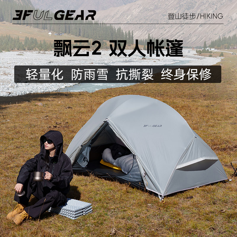三峰出帐篷户外飘云超轻双人单人