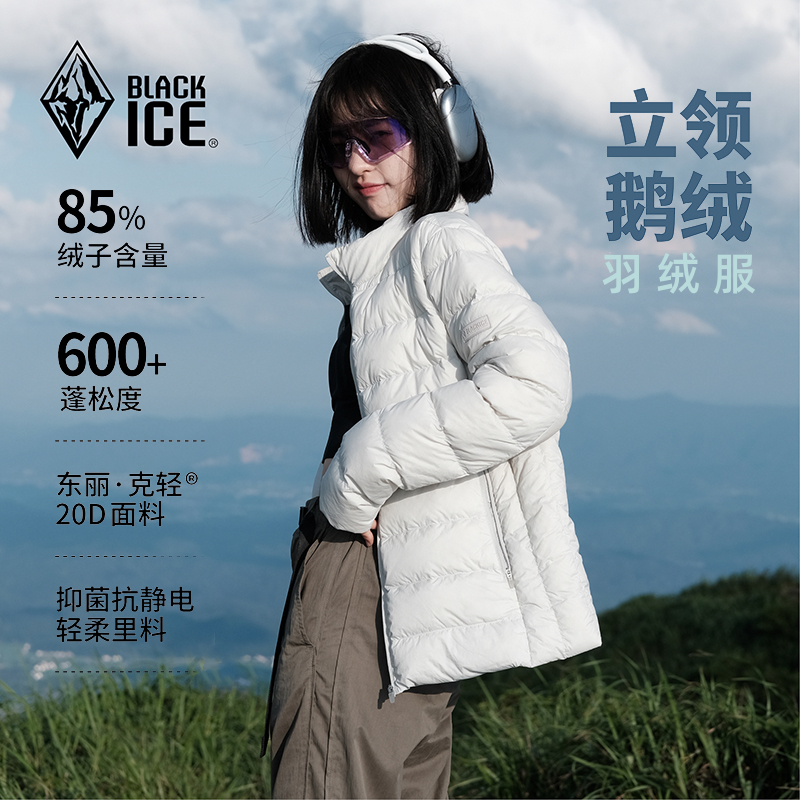 BLACKICE黑冰轻薄保暖鹅绒羽绒服女款立领无帽8161连帽外套8162