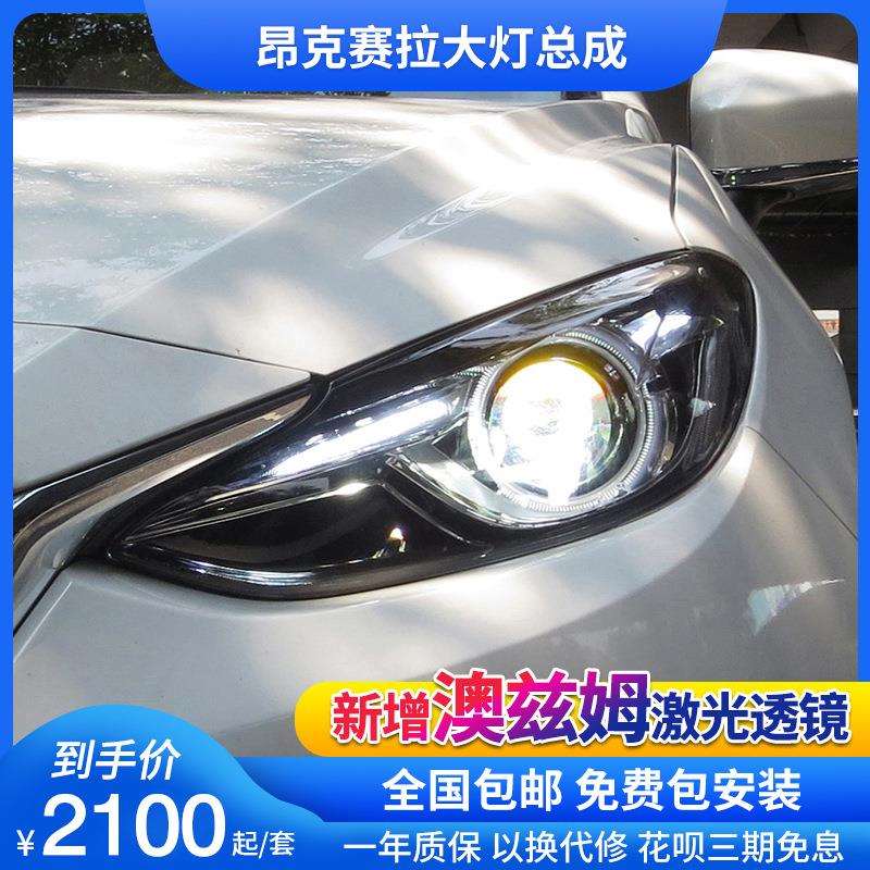 昂克赛拉大灯 14-16马3昂克赛拉改装低升高日行灯LED氙气大灯总成