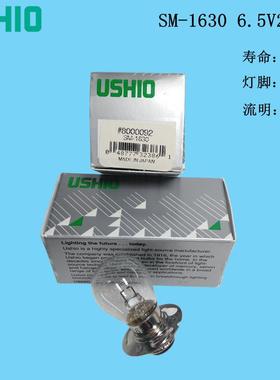 现货原装USHIO卤素灯泡SM-1630 6.5V1.75A 17.8W P15D 浊度仪钨灯