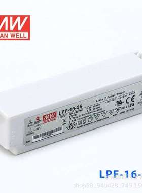 明纬LPF-16恒流型+恒压型防水电源16W12V24V30V36VPFC塑壳LED电源