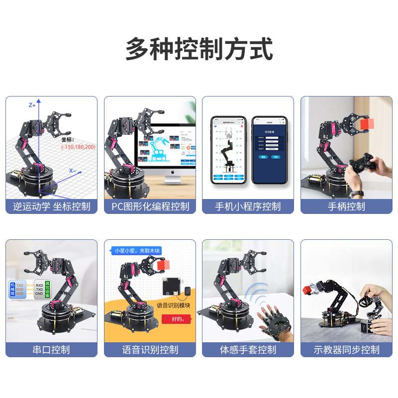 开源六轴机械臂stm32/舵机云台手臂套件可编程桌面机器人
