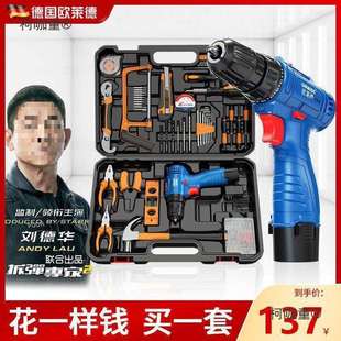 家用工具箱五金电钻维修工具组合麦太保 欧莱德多功能12v电钻套装