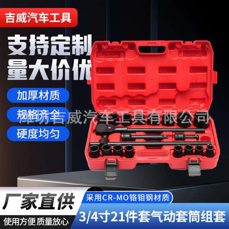 加长加硬加厚型铬钼钢风炮套筒四分之三寸21件套重型六角风炮套筒