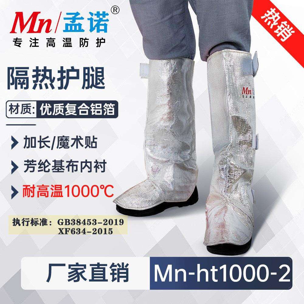 孟诺1000度铝箔耐高温护膝 Mn-ht1000防火护腿耐高温护膝