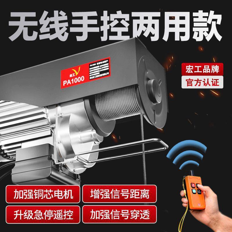 宏工 微型电动葫芦无线遥控220v小型吊机家用1吨提升机升降垒德株
