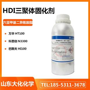 固化剂HDI六亚甲基二异氰酸酯用于电泳涂料三聚体HT100