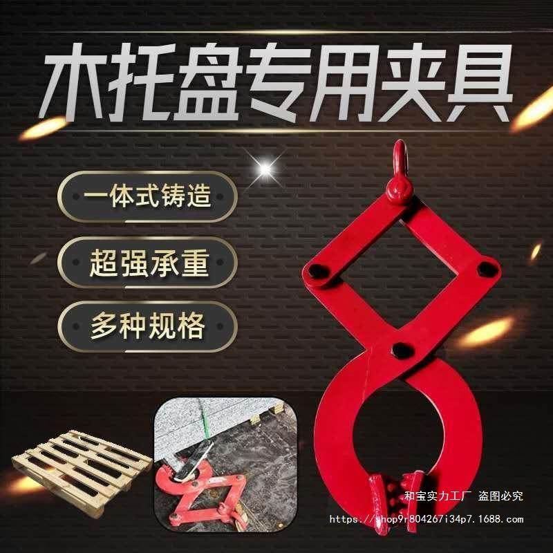 钻板夹 托盘夹 起重夹钳 木托夹木板夹子吊具货柜夹木 材夹具吊装,玩具/童车/益智/积木/模型,毛绒/玩偶/公仔/布艺类玩具,淘宝优惠券,粉丝福利购,淘宝优惠卷