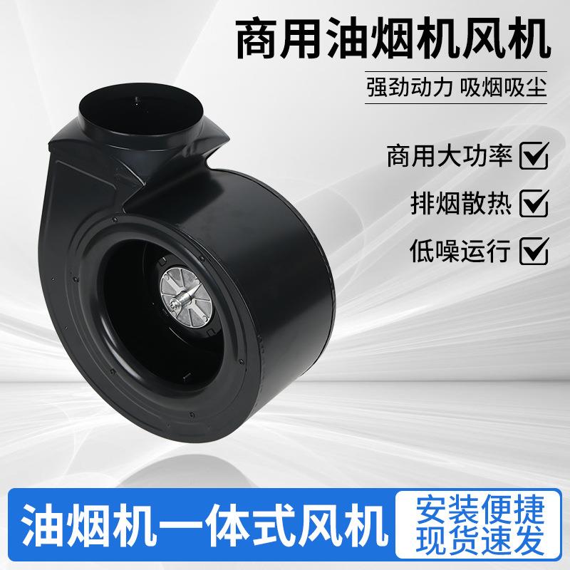 商用油烟机离心风机大功率1000W烟罩风机土灶排风扇涡轮机芯风机