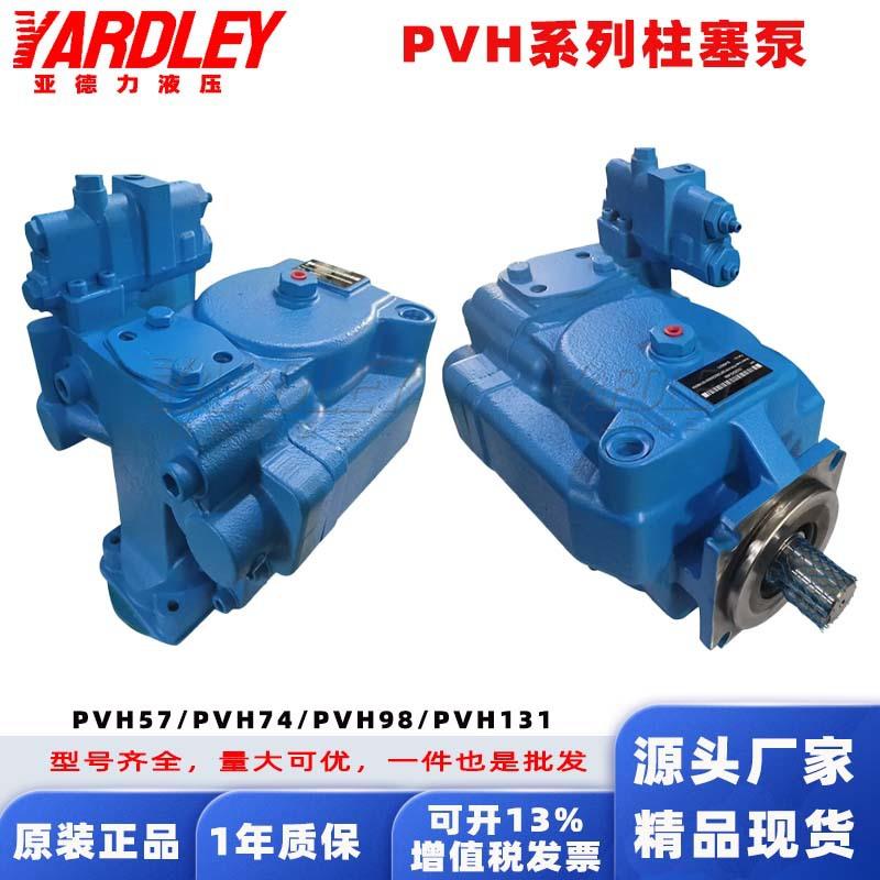 PVH074/PVH081/PVH098/PVH131/PVH141油泵