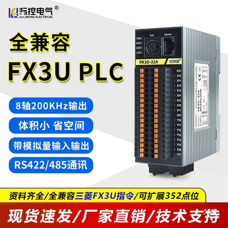 国产标控兼容FX3U 1N 2N扩展IO工控板小体积PLC可编程温控4轴 8轴