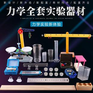 物理力学实验器材套装力学小车单摆球组杠杆尺滑轮组压力压强滑轮