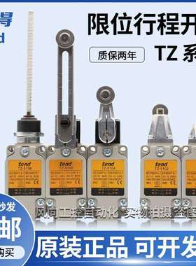 天得TZ-5108 5104 5106 5107 5102 5101 516689/-2N限位行程开关