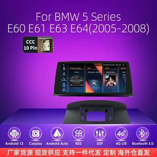 E63 适用于05 E61 08款 E64安卓大屏车载导航仪一体机 宝马5系E60