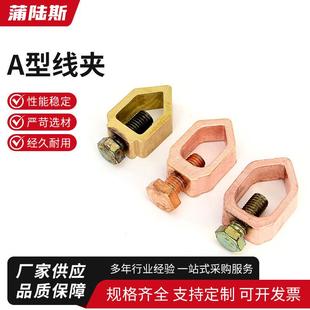 A型线夹防雷接地线夹 接地棒配件紧固件 连接器 组合件 G型 A型夹