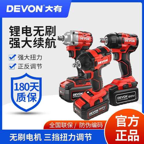 大有5733Plus锂电无刷冲击电动扳手充电式架子木工架套筒35垒德株