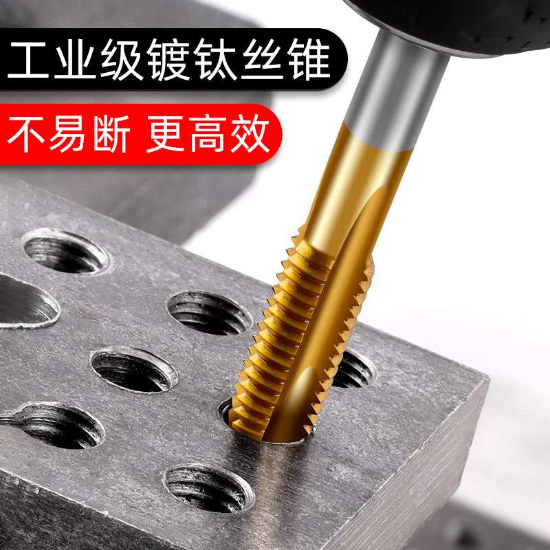 国标镀钛含钴丝锥螺旋攻丝先端丝锥丝攻不锈钢专用机用丝锥m3m4m5